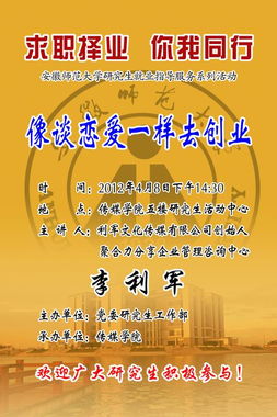 求職擇業，你我同行 研究生就業指導活動之四——擇業指導篇